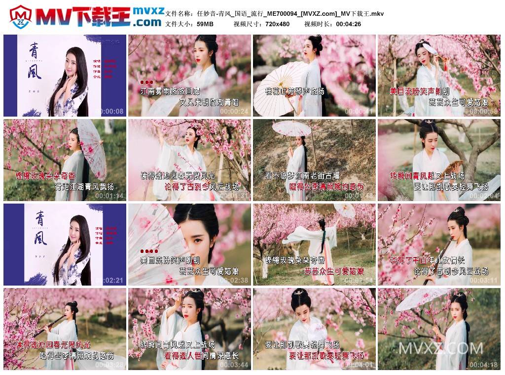 任妙音-青风_国语_流行_ME700094